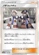 Ingo & Emmet 134/150 card from GX Ultra Shiny (Japanese)