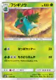 Ivysaur 002/150 card from GX Ultra Shiny (Japanese)