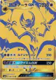 Lunala-GX 248/150 Ultra Rare card from GX Ultra Shiny (Japanese)