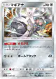 Magearna 087/150 card from GX Ultra Shiny (Japanese)