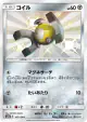 Magnemite 187/150 Rare Holo LV.X card from GX Ultra Shiny (Japanese)
