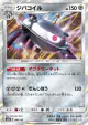 Magnezone 080/150 card from GX Ultra Shiny (Japanese)