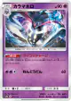 Malamar 043/150 card from GX Ultra Shiny (Japanese)