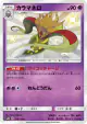 Malamar 178/150 Rare Holo LV.X card from GX Ultra Shiny (Japanese)