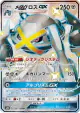 Metagross-GX 234/150 Shiny Super Rare card from GX Ultra Shiny (Japanese)