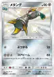 Metang 191/150 Rare Holo LV.X card from GX Ultra Shiny (Japanese)