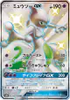 Mewtwo-GX 219/150 Shiny Super Rare card from GX Ultra Shiny (Japanese)