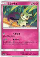 Mimikyu 095/150 card from GX Ultra Shiny (Japanese)