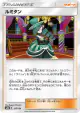 Morgan 137/150 card from GX Ultra Shiny (Japanese)