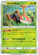 Mow Rotom 005/150 card from GX Ultra Shiny (Japanese)