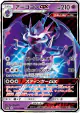 Naganadel-GX 052/150 Double Rare card from GX Ultra Shiny (Japanese)