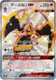 Naganadel-GX 223/150 Shiny Super Rare card from GX Ultra Shiny (Japanese)