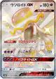 Nihilego-GX 222/150 Shiny Super Rare card from GX Ultra Shiny (Japanese)