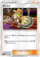 Nita 140/150 card from GX Ultra Shiny (Japanese)