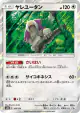 Oranguru 109/150 card from GX Ultra Shiny (Japanese)