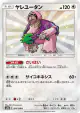 Oranguru 204/150 Rare Holo LV.X card from GX Ultra Shiny (Japanese)