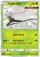 Pheromosa 165/150 Rare Holo LV.X card from GX Ultra Shiny (Japanese)