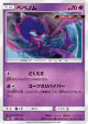 Poipole 051/150 card from GX Ultra Shiny (Japanese)