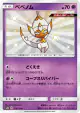 Poipole 179/150 Rare Holo LV.X card from GX Ultra Shiny (Japanese)