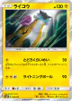 Raikou 034/150 card from GX Ultra Shiny (Japanese)