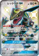 Rayquaza-GX 240/150 Shiny Super Rare card from GX Ultra Shiny (Japanese)
