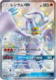 Reshiram-GX 211/150 Shiny Super Rare card from GX Ultra Shiny (Japanese)