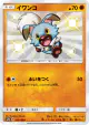 Rockruff 183/150 Rare Holo LV.X card from GX Ultra Shiny (Japanese)