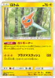 Rotom 036/150 card from GX Ultra Shiny (Japanese)