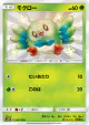Rowlet 162/150 Rare Holo LV.X card from GX Ultra Shiny (Japanese)