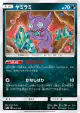 Sableye 067/150 card from GX Ultra Shiny (Japanese)