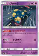 Seviper 041/150 card from GX Ultra Shiny (Japanese)
