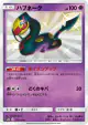 Seviper 175/150 Rare Holo LV.X card from GX Ultra Shiny (Japanese)