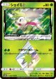 Shaymin ◇ 006/150 Prism Rare card from GX Ultra Shiny (Japanese)