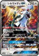 Silvally-GX 111/150 Double Rare card from GX Ultra Shiny (Japanese)