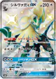 Silvally-GX 242/150 Shiny Super Rare card from GX Ultra Shiny (Japanese)