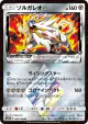 Solgaleo ◇ 082/150 Prism Rare card from GX Ultra Shiny (Japanese)
