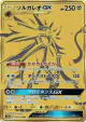 Solgaleo-GX 249/150 Ultra Rare card from GX Ultra Shiny (Japanese)