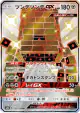 Stakataka-GX 236/150 Shiny Super Rare card from GX Ultra Shiny (Japanese)