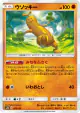 Sudowoodo 054/150 card from GX Ultra Shiny (Japanese)
