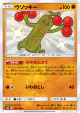 Sudowoodo 180/150 Rare Holo LV.X card from GX Ultra Shiny (Japanese)
