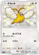 Swablu 202/150 Rare Holo LV.X card from GX Ultra Shiny (Japanese)