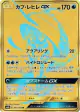 Tapu Fini-GX 245/150 Ultra Rare card from GX Ultra Shiny (Japanese)