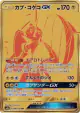 Tapu Koko-GX 246/150 Ultra Rare card from GX Ultra Shiny (Japanese)