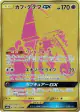 Tapu Lele-GX 247/150 Ultra Rare card from GX Ultra Shiny (Japanese)