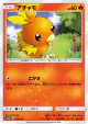 Torchic 012/150 card from GX Ultra Shiny (Japanese)