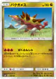 Turtonator 103/150 card from GX Ultra Shiny (Japanese)