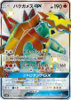 Turtonator-GX 212/150 Shiny Super Rare card from GX Ultra Shiny (Japanese)