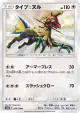 Type: Null 205/150 Rare Holo LV.X card from GX Ultra Shiny (Japanese)