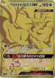 Ultra Necrozma-GX 250/150 Ultra Rare card from GX Ultra Shiny (Japanese)