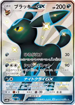 Umbreon-GX card from GX Ultra Shiny